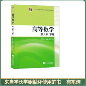 高等数学第6版下册