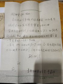 已故国家一级作曲、青岛市文联副主席、青岛市音协副主席“李嘉评”先生八十年代信札一通，附封