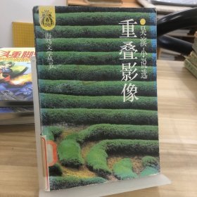 重叠影像