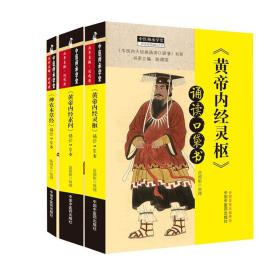 《黄帝内经·灵枢》诵读口袋书·中医师承学堂