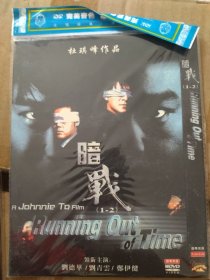港片DVD《暗战1-2》