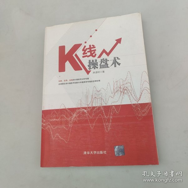 K线操盘术