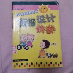 板报设计快参