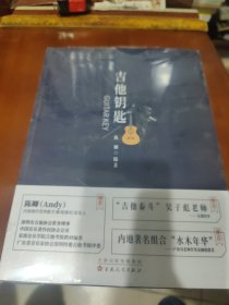 【全新未开封】吉他钥匙