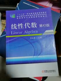 線性代數(shù) 第3版