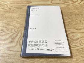 大门口的陌生人：1839—1861年间华南的社会动乱