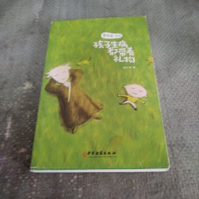 羊爸爸丛书:孩子生病都带着礼物