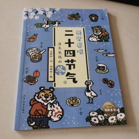 说学逗唱二十四节气(4)：冬· 清冬见远山