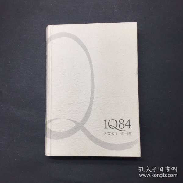 1Q84 BOOK 1：4月～6月