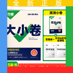 2025新版万唯大小卷七年级下册【语文人教版】初一课本期中期末模拟复习小升初寒假衔接