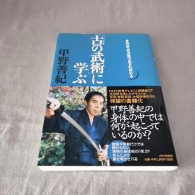 【日文原版】「古の武术」に学ぶ