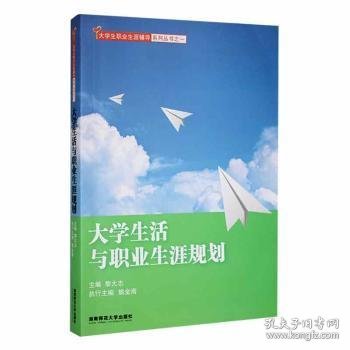 大学生活与职业生涯规划