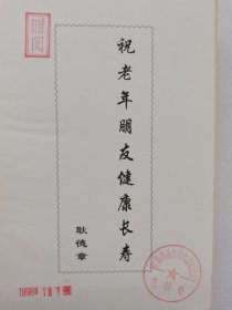 中国老年保健全书