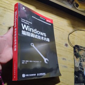 Windows编程调试技术内幕