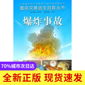 爆炸事故