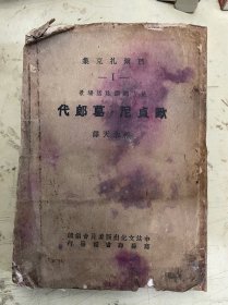 巴尔扎克集：欧贞尼，葛郎代