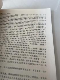 [16开油印资料] 其源清 其流则不浊 
从《申诫公候榜文》看明太祖的纪纳整顿