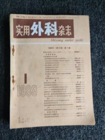 实用外科杂志1986年1-6、8期（共7本）