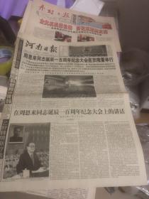 河南日报1998年2月24日（周恩来同志诞辰一百周年纪念大会在京隆重举行）余2版