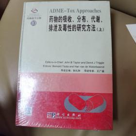 药物的吸收、分布、代谢、排泄及毒性的研究方法（上）