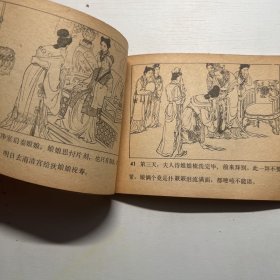 李后还宫 连环画