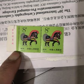 邮票：T146庚午马（1--1）两联&