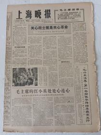 上海晚报  55/1966年9月21日