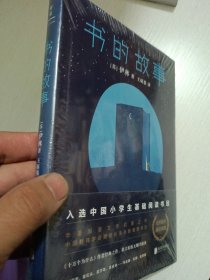 书的故事
