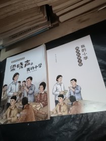 我的小学