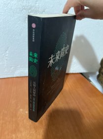 未来简史：从智人到神人