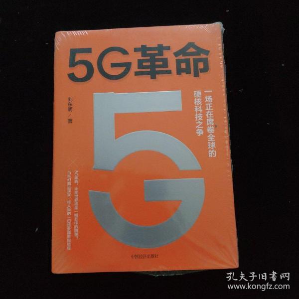 5G革命一场正在席卷全球的硬核科技之争     全新未拆封