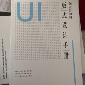 UI设计师的版式设计手册（全彩）