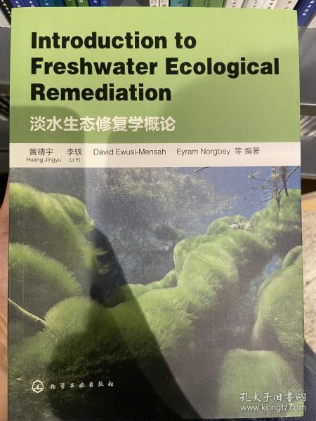 Introduction to Freshwater Ecological Remediation（淡水生态修复学概论）