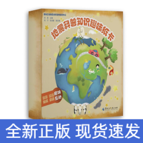 地震科普知識(shí)趣味紙卡