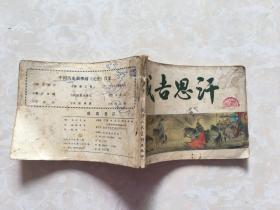 成吉思汗