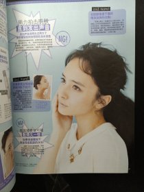 昕薇风采美妆 2013年 1月号（封面：秦岚）新鲜的肌美人 满分肌打造法则