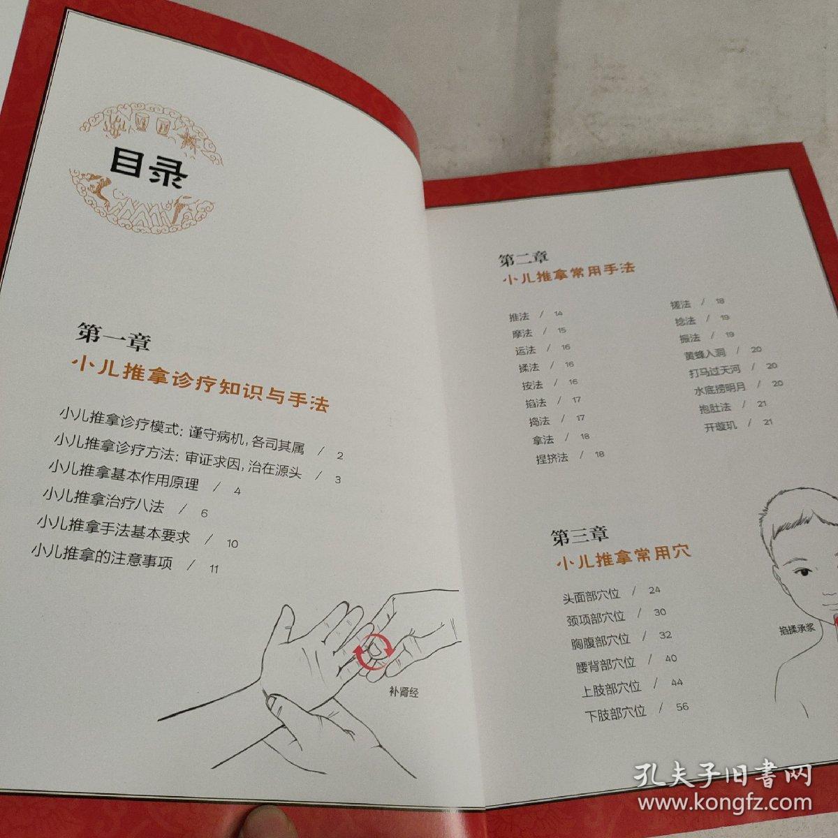 零基础小儿推拿（汉竹）