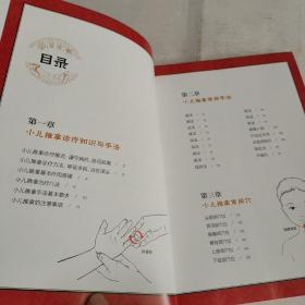 零基础小儿推拿（汉竹）