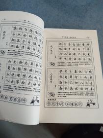 司马彦钢笔字帖，行楷书，全新