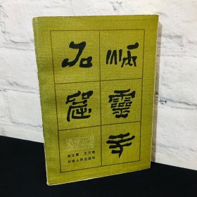 炳灵寺石窟