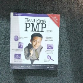 Head First PMP（第三版）