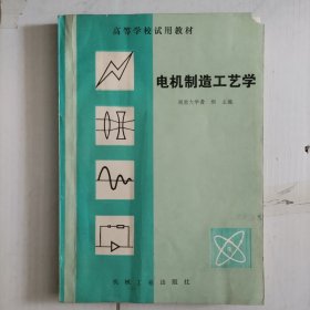 电机制造工艺学（问题请看好图片）
