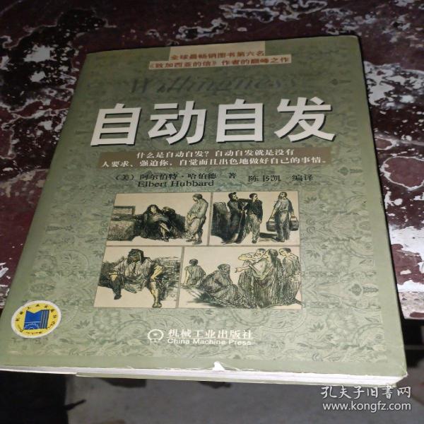 自动自发：《自动自发》给我的启示