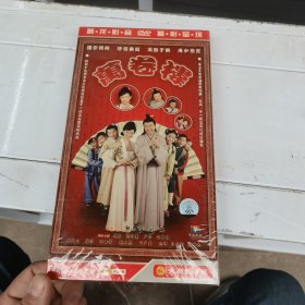 万卷楼 【电视剧 郭冬临 刘敏】4碟装 DVD 十品未拆