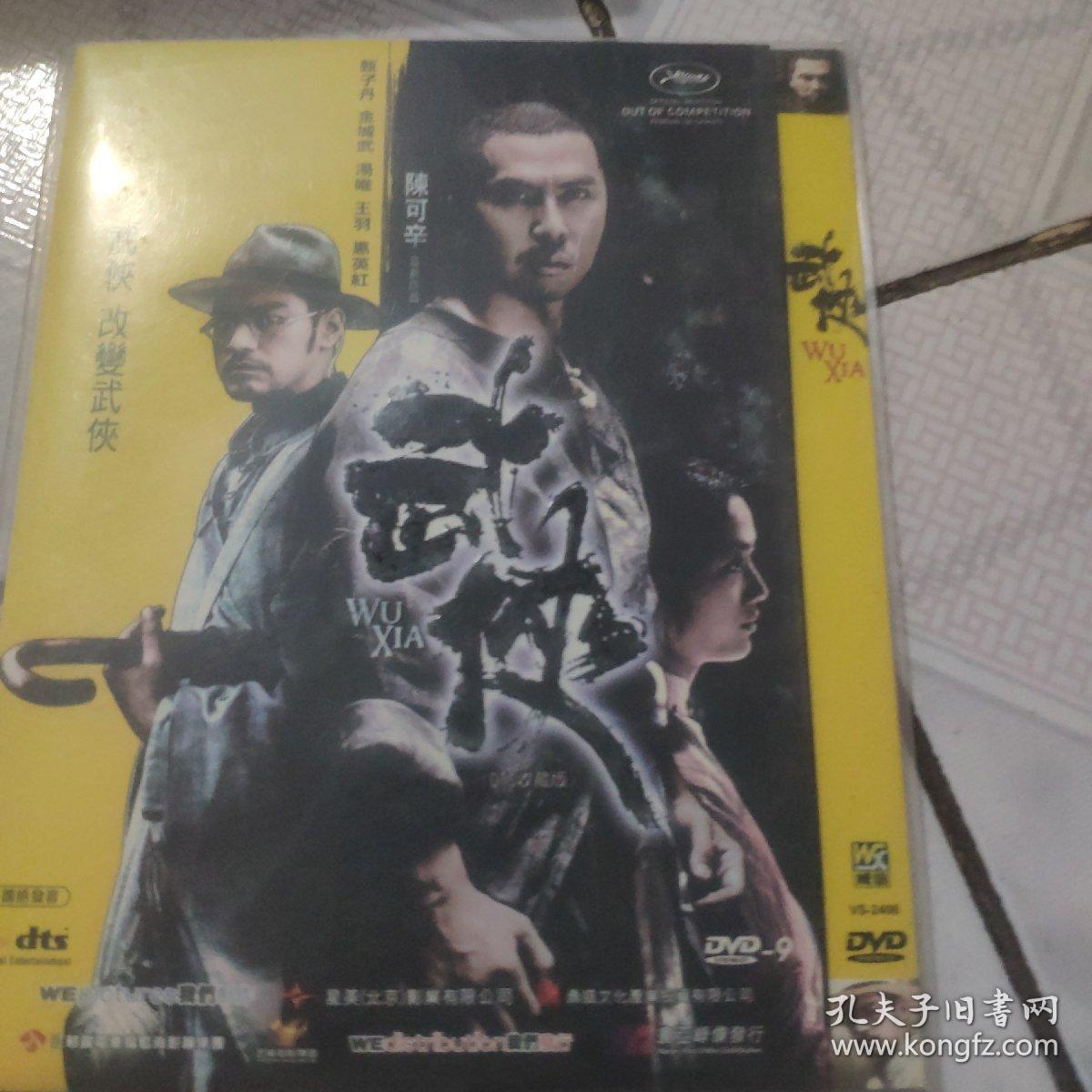 DVD9武侠