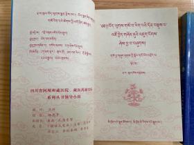 实用藏医药学概要(上下全两册) 藏文