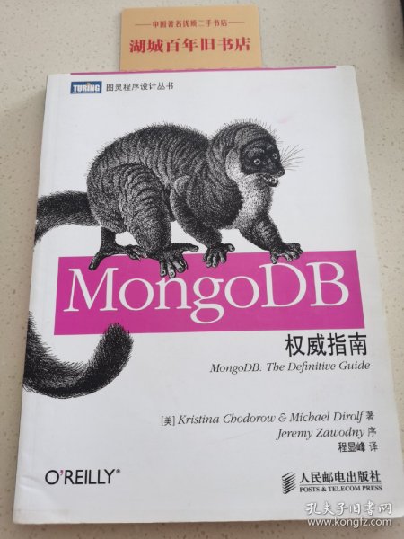 MongoDB权威指南