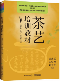 茶艺培训教材第五册
