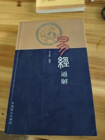 易经通解