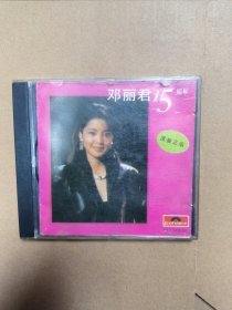 邓丽君十五周年 唱片cd